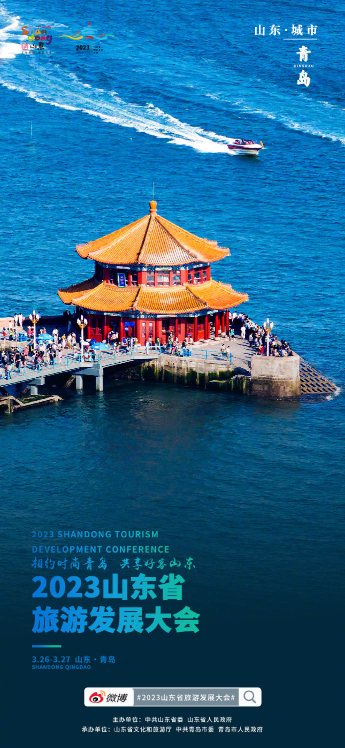 山东，无限魅力的土地